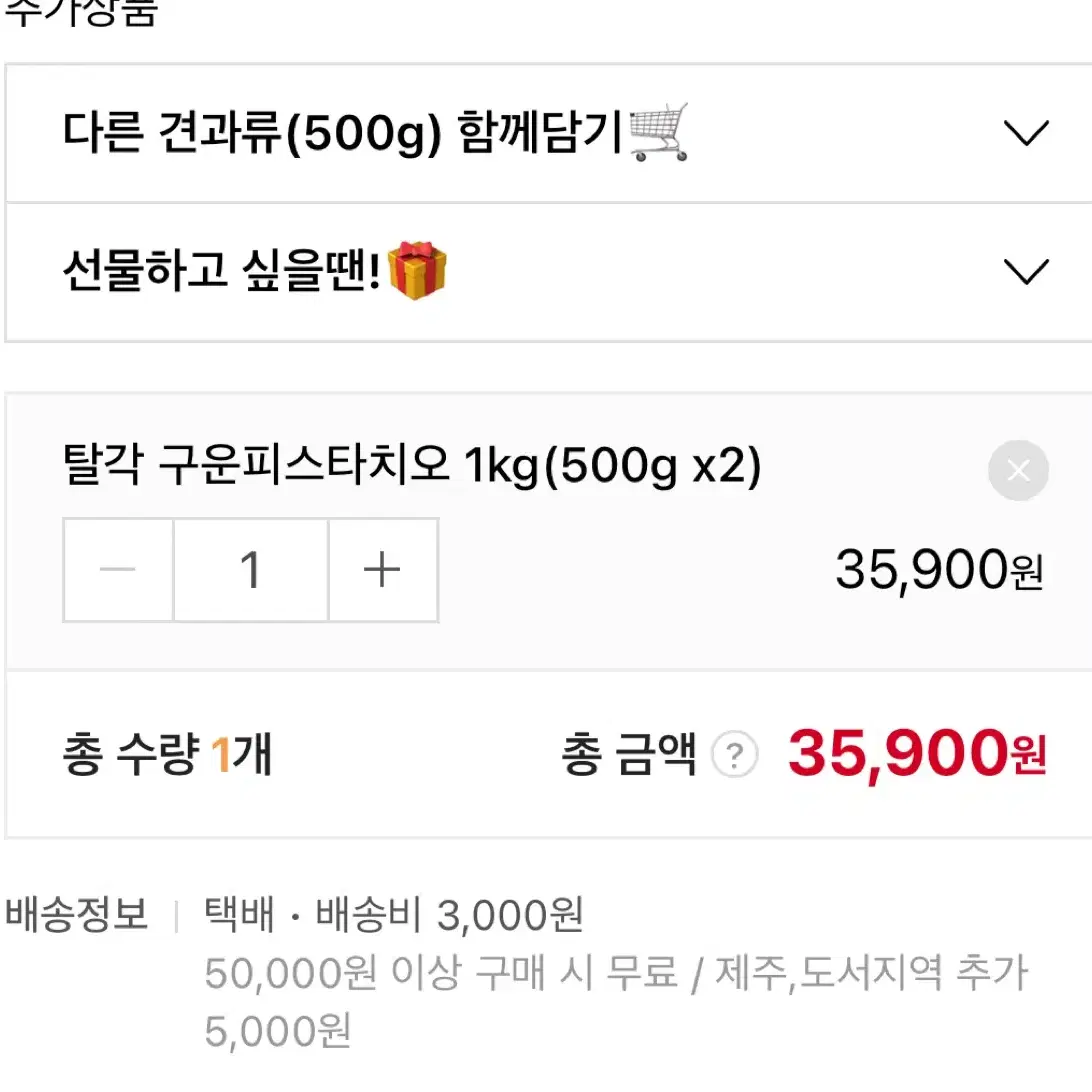 탈각 피스타치오 500g