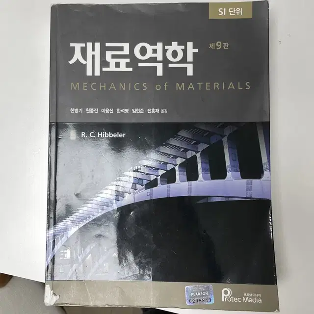 기계공학 전공서적