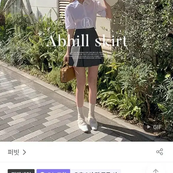 퍼빗 아브힐 핀턱 미니스커트 팝니다