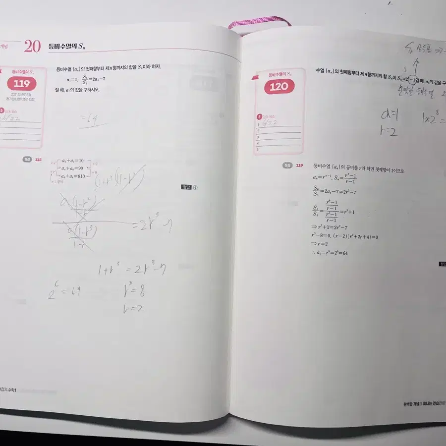 정승제 [개때잡1,확통], [기출끝], [수능에 꼭필요한 수학] 판매