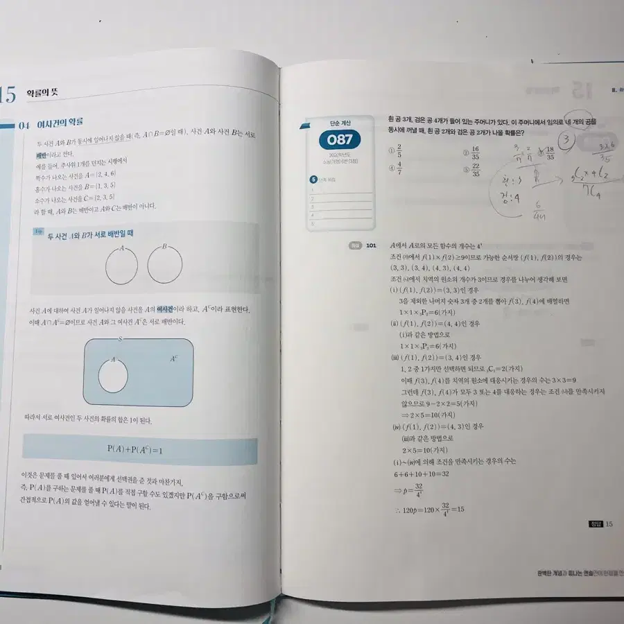 정승제 [개때잡1,확통], [기출끝], [수능에 꼭필요한 수학] 판매