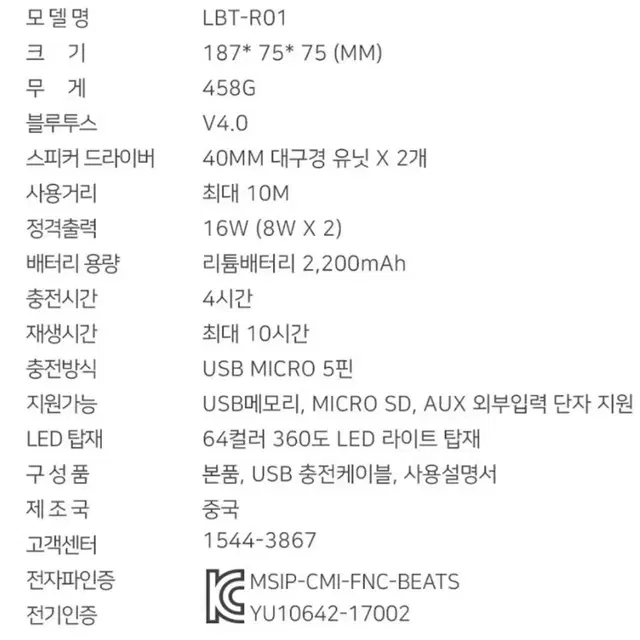 레인보우 LED 블루투스스피커 16W