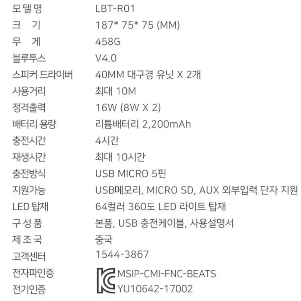 레인보우 LED 블루투스스피커 16W