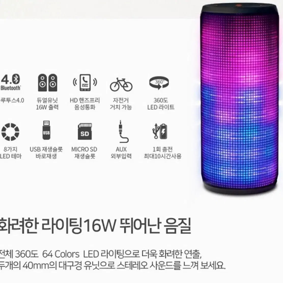 레인보우 LED 블루투스스피커 16W