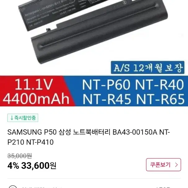 SAMSUNG P50 삼성 노트북배터리 BA43-00150A NT-P21