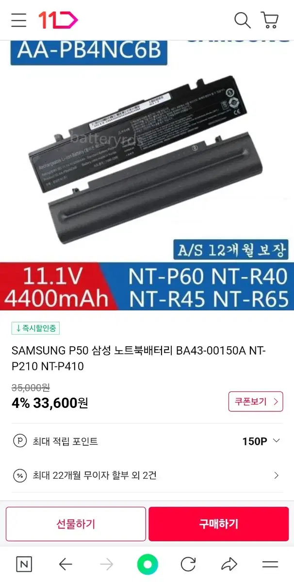 SAMSUNG P50 삼성 노트북배터리 BA43-00150A NT-P21