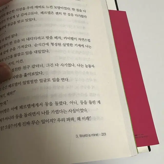 황제의 외동딸 책 팝니다