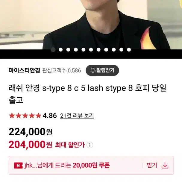 lash 남궁민 안경 '래쉬 S TYPE8' 차도남안경