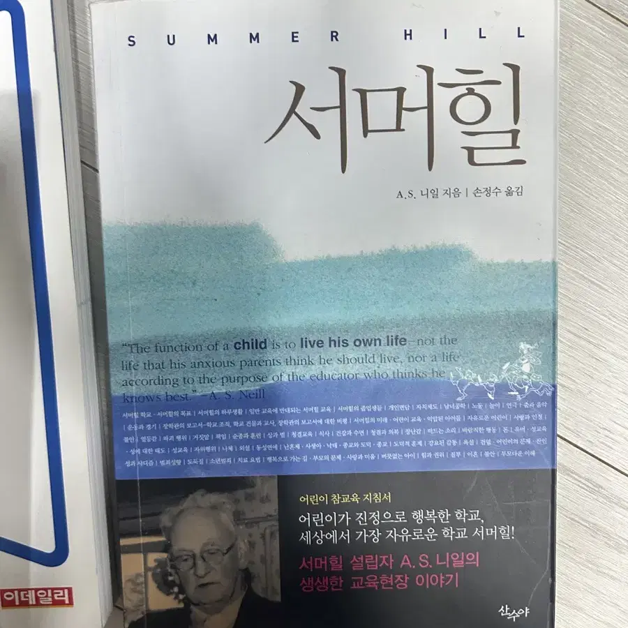 키워드2022, 서머힐, 이방인, 이무것도 못 버리는 사람, 노인과 바다