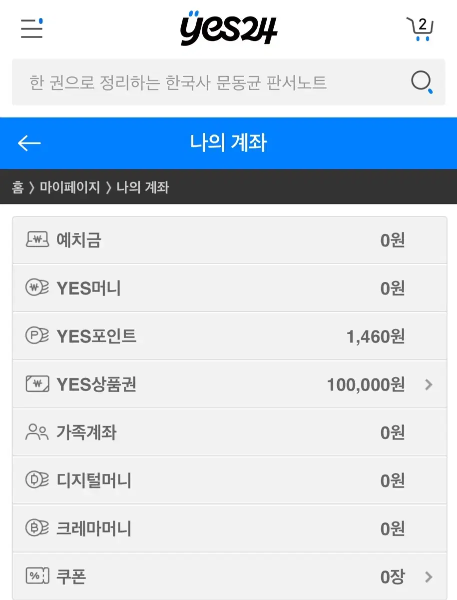 예스24 10만원권 8만원에 판매합니다 (공연,전시만)