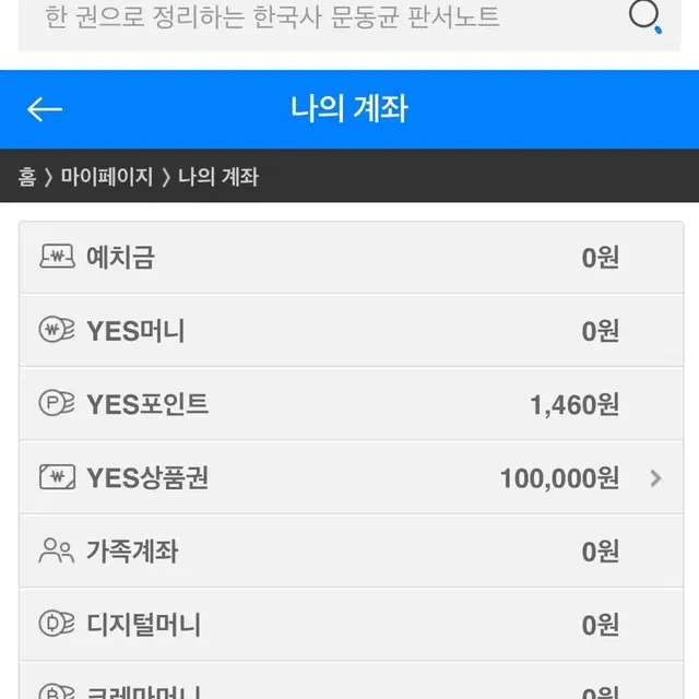 예스24 10만원권 8만원에 판매합니다 (공연,전시만)