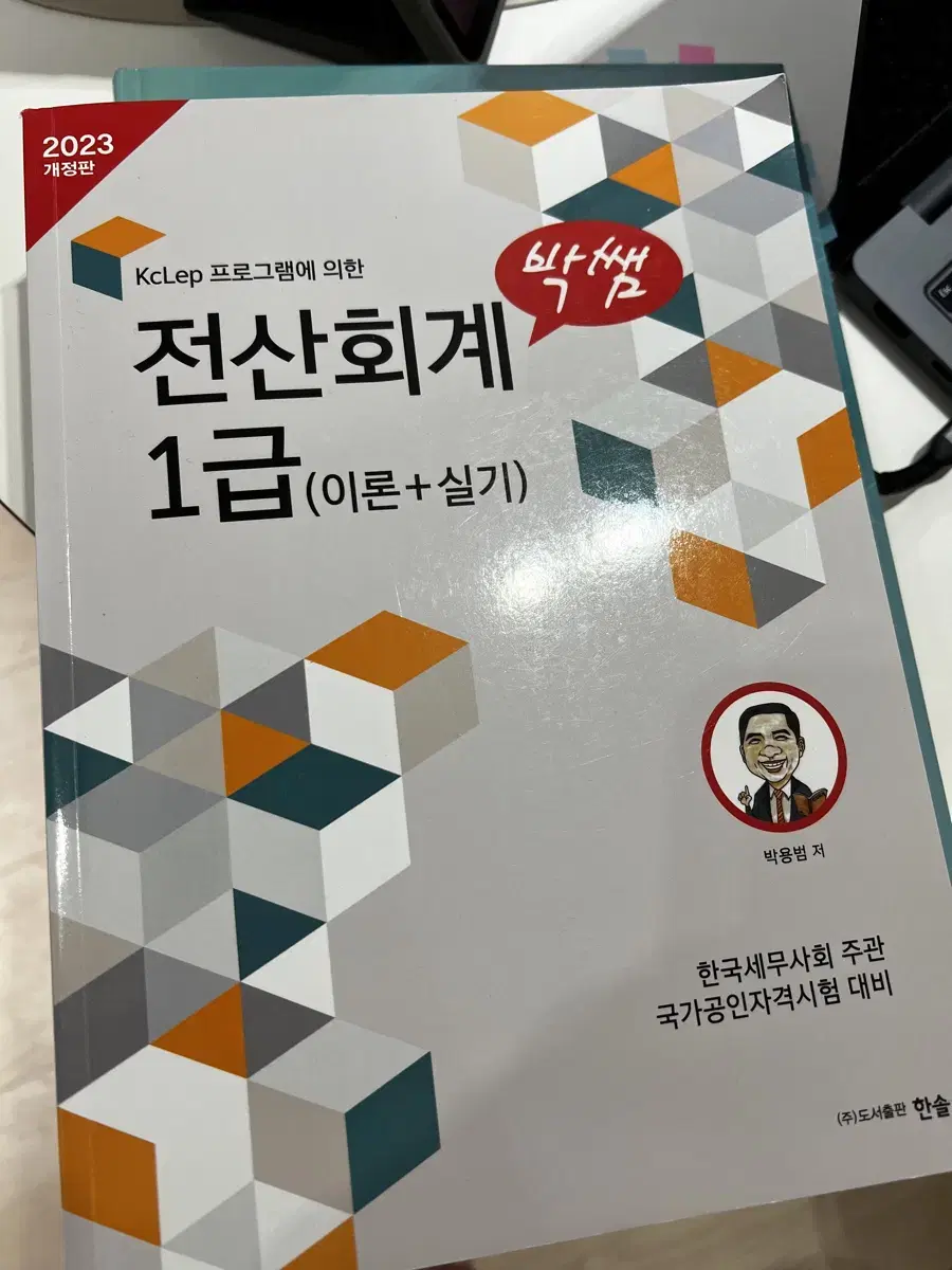 전산회계 박쌤 (새책)