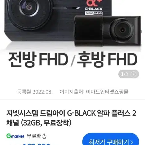 드림아이 G-BLACK 알파플러스 2채널(32GB,무료장착 블랙박스