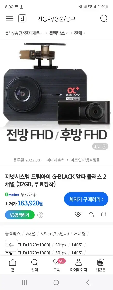 드림아이 G-BLACK 알파플러스 2채널(32GB,무료장착 블랙박스