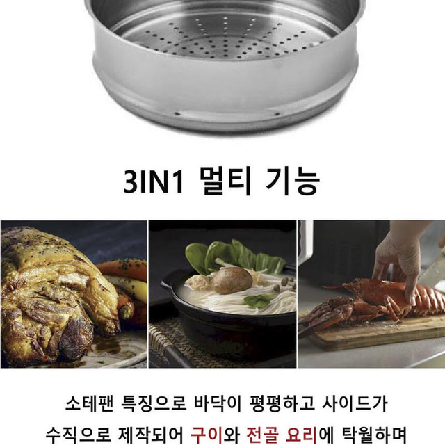 통3중 IH 벌집코팅 소테팬 찜기