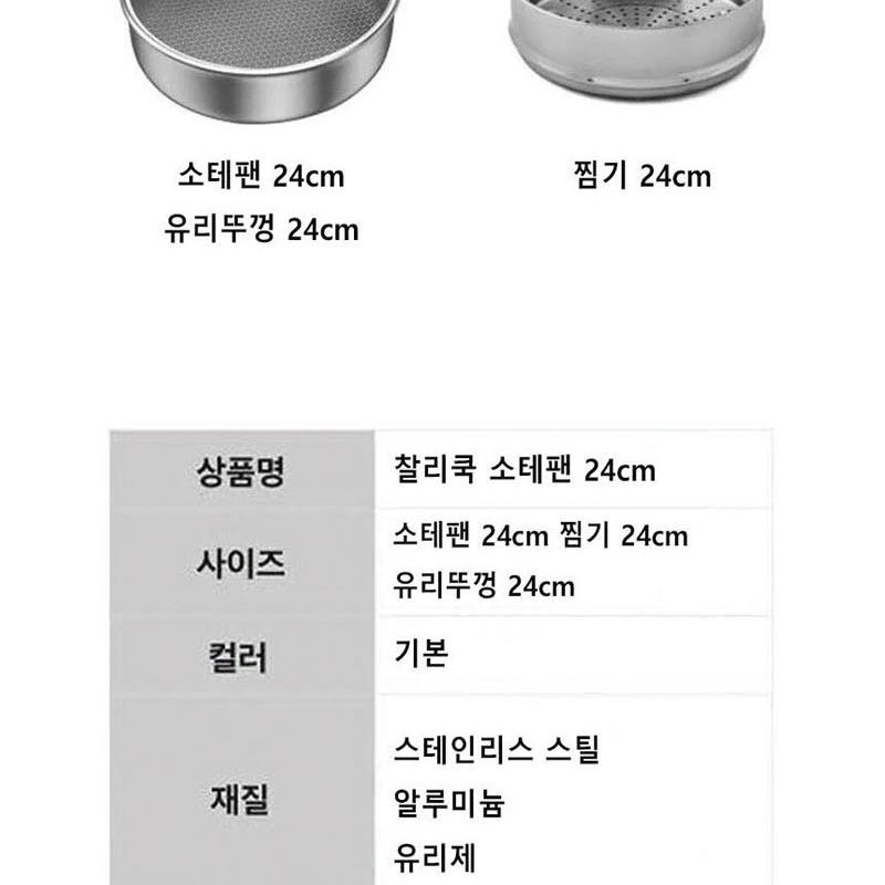 통3중 IH 벌집코팅 소테팬 찜기