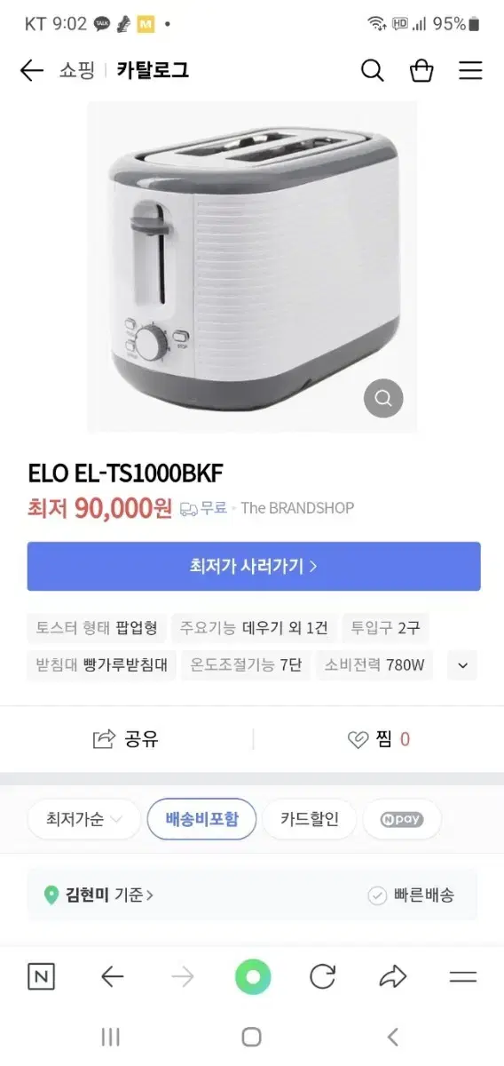 ELO 토스트기(다용도 걸이대 덤)