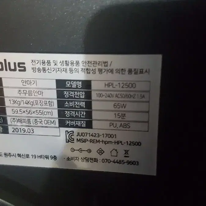 휴플러스  발맛사지기 hpl-12500