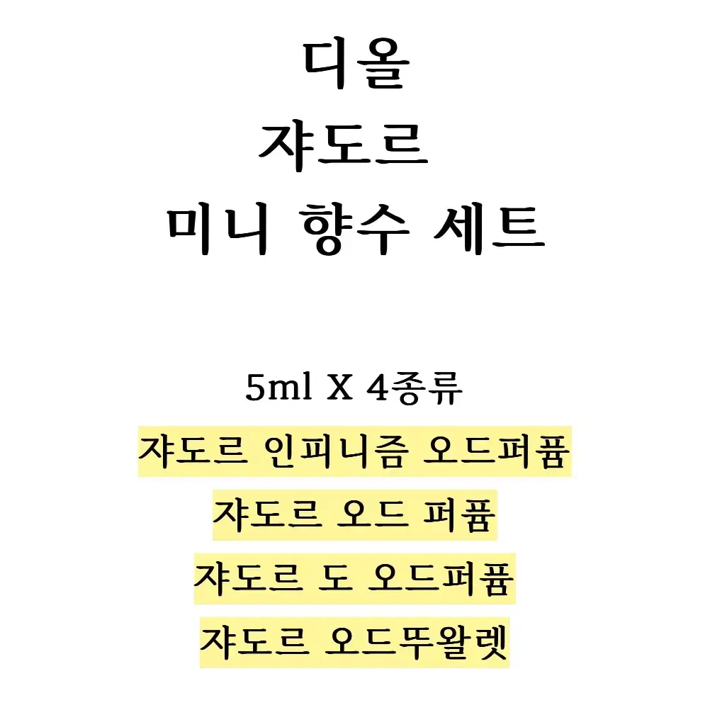 디올 자도르 미니 향수세트 5ml x 4