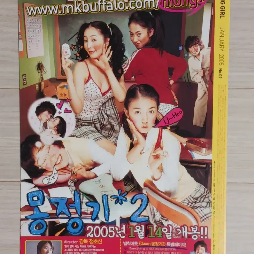 이지훈 전혜빈 강은비 몽정기2(2005년)전단지 (2단)