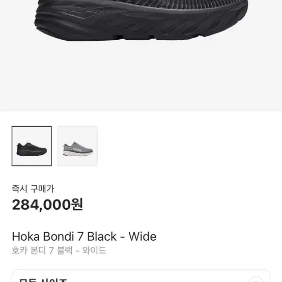 호카 본디7 와이드(hoka bondi7 wide)