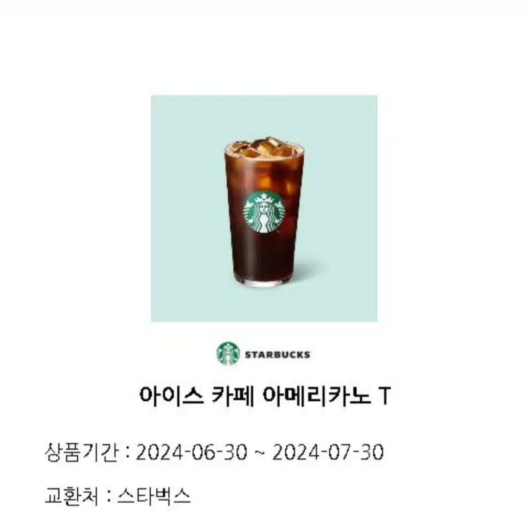 Starbucks Americano GIFTICONS #스벅아메리카노,#스타벅스,#스타벅스쿠폰,#스타벅스기프티콘 on Bunjang  Global Site.