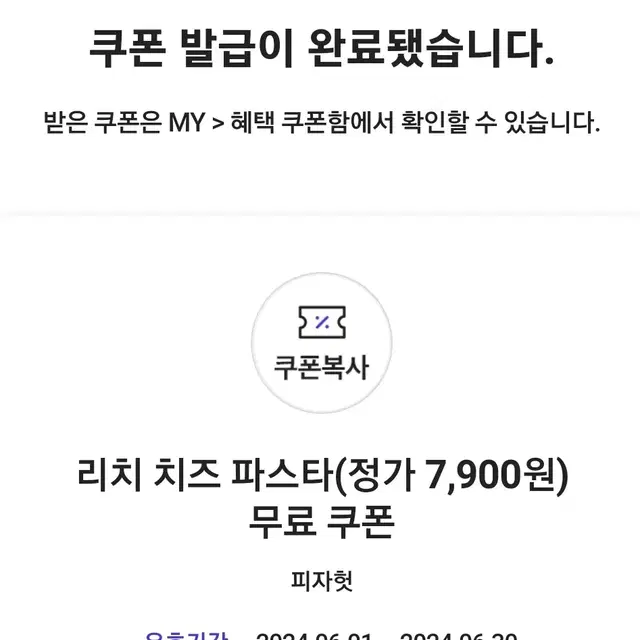 피자헛 리치치즈파스타 쿠폰 3500원 (즉시전송, 오늘까지, 정가 790