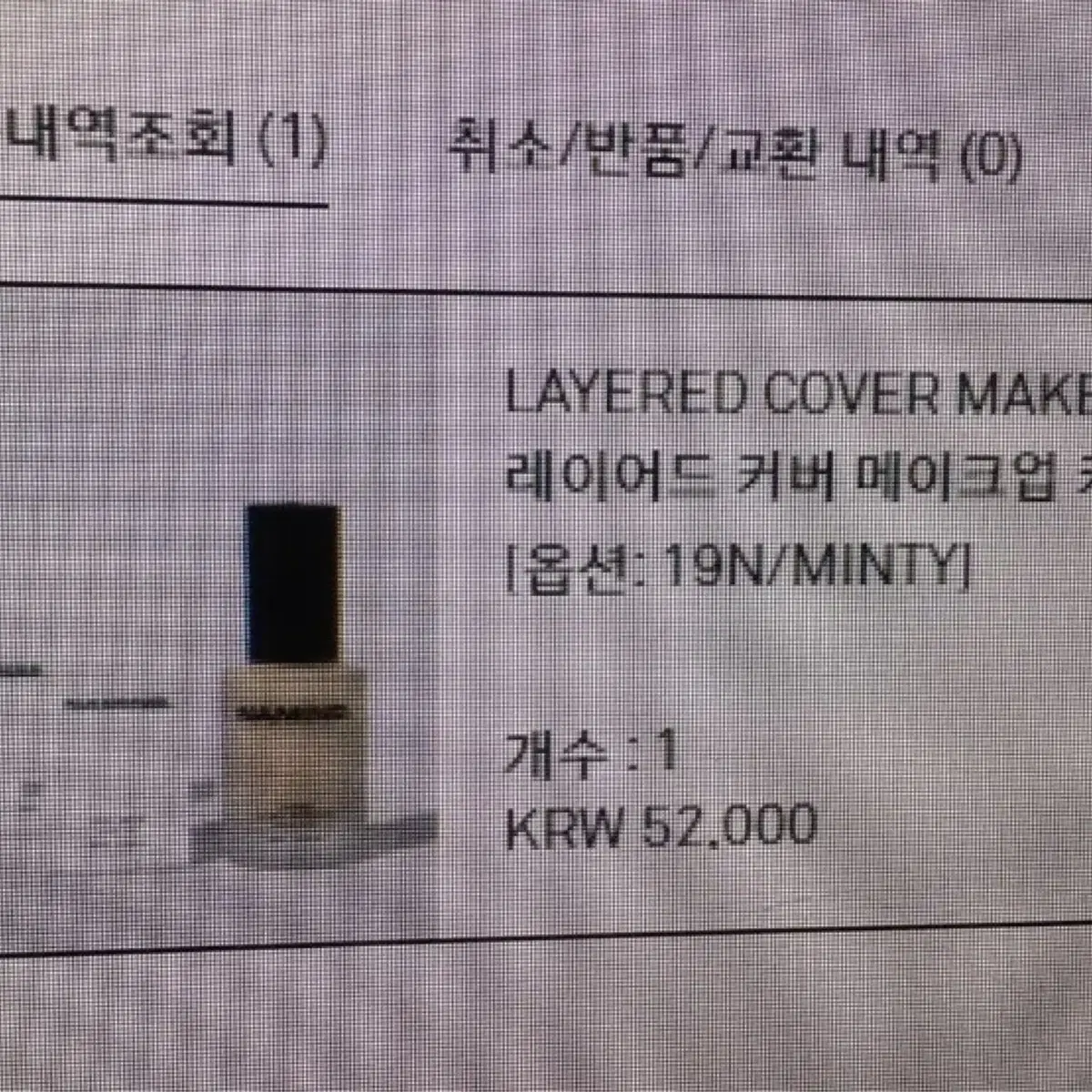 네이밍 파데 30ml, 스킨틴트 민티 세트 네이밍 파운데이션 19호