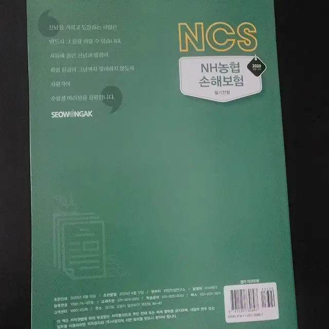 NCS NH농협손해보험(새책)