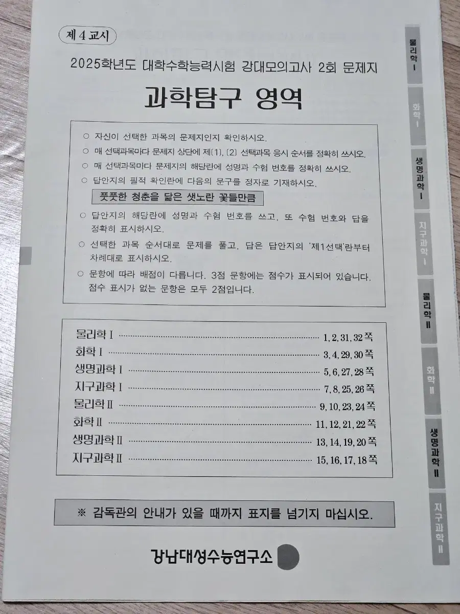 2025 강대모의고사 2회 과학탐구