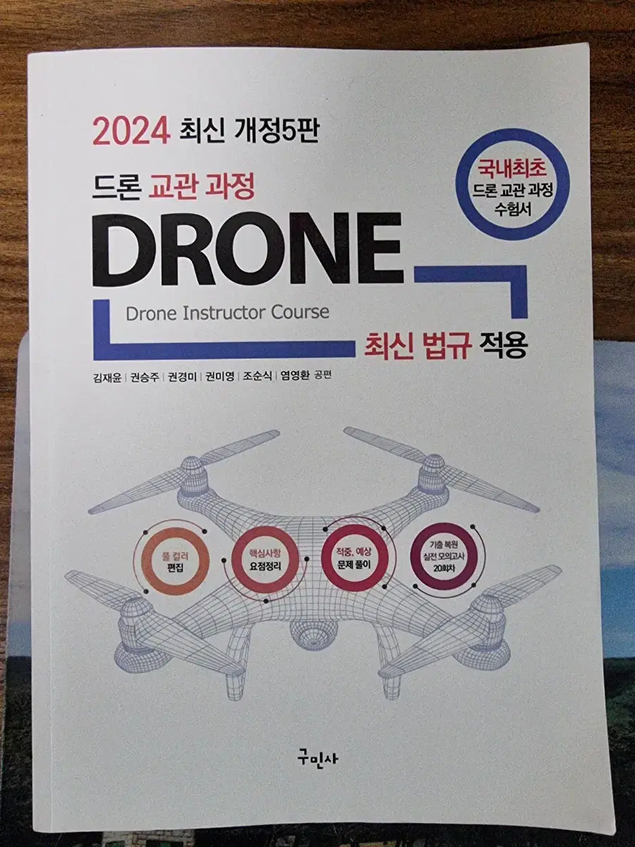 2024 드론교관과정