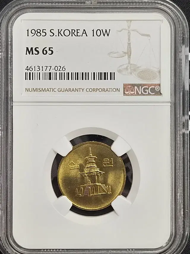 1985년 10원 65등급