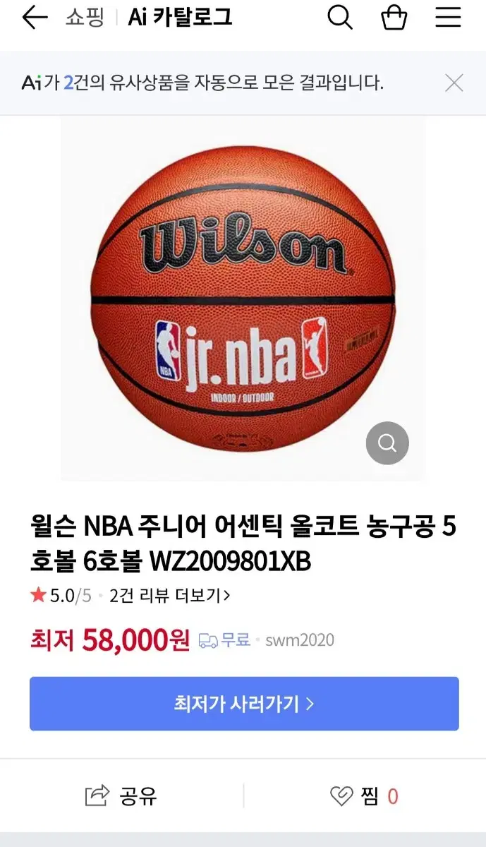 윌슨 nba 주니어 농구공 5호