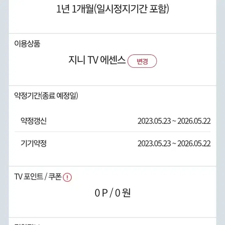 KT 인터넷 TV 명의의전 양도합니다 추가 지원금O