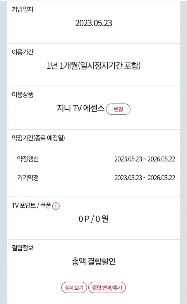 KT 인터넷 TV 명의의전 양도합니다 추가 지원금O