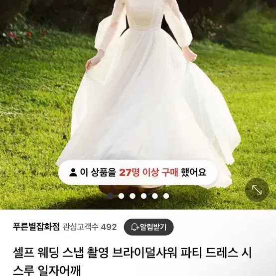 셀프 웨딩드레스