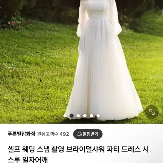 셀프 웨딩드레스