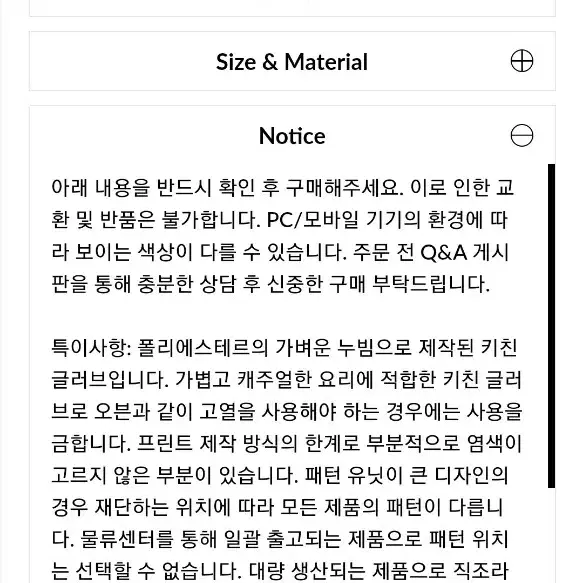 키티버니포니 트위들 주방 장갑 세트 새상품