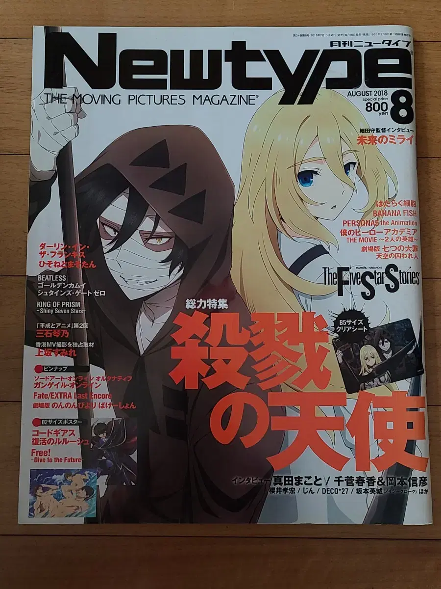 일본원서 뉴타입 Newtype 2018 8월호