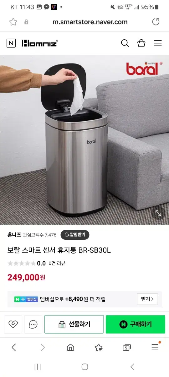 보랄 스마트 센서 휴지통 30L 새상품