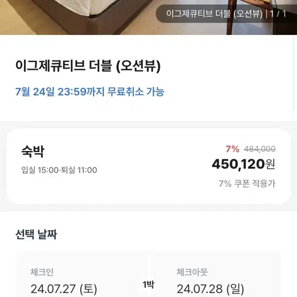 스카이베이 이그제큐티브 오션뷰 7.27~7.28