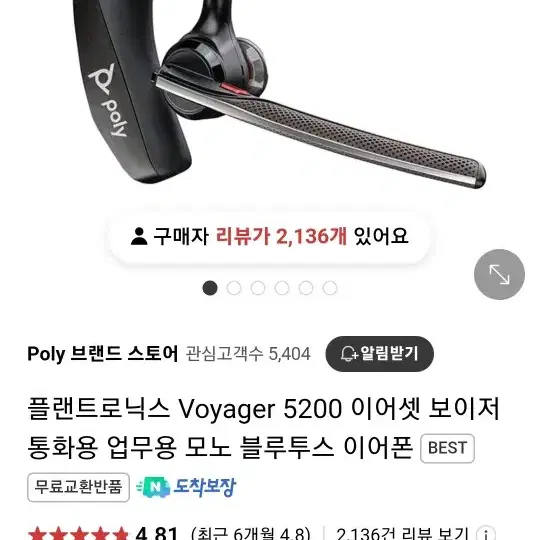 플랜트로닉스 보이저5200 voyager5200 원가13마넌