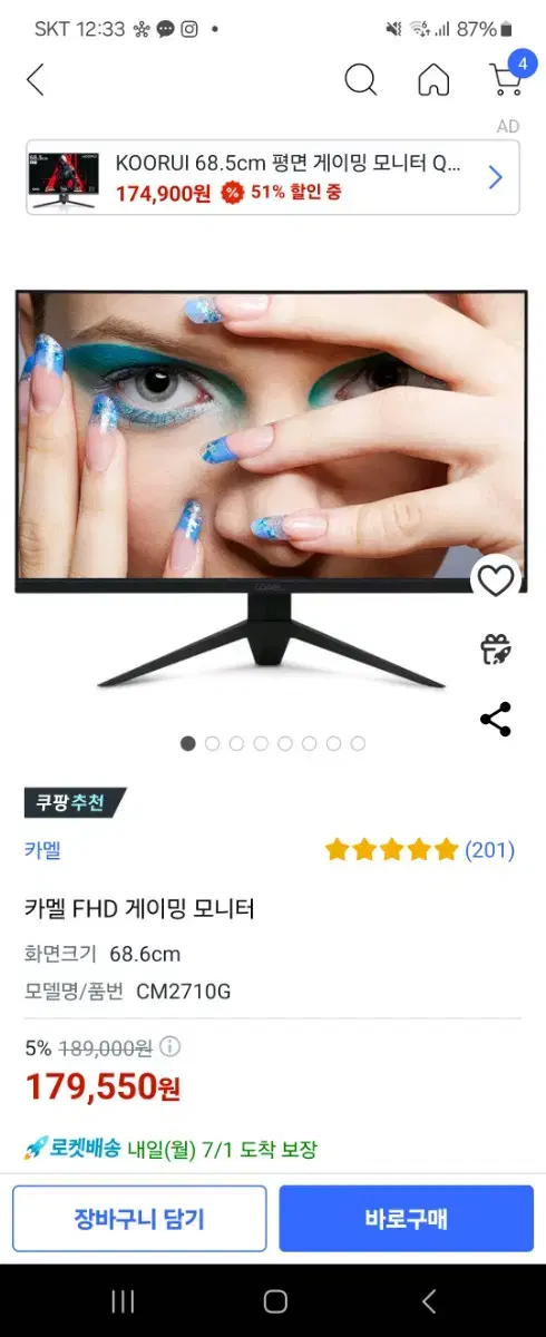 카멜 fhd 165hz 초민트급 27인치