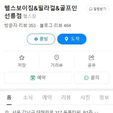 선릉역 헬스장 헬스보이짐 선릉 pt 양도합니다.