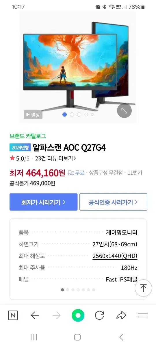 알파스캔 G27G4 27인치 게이밍모니터 180HZ QHD 0.5MS