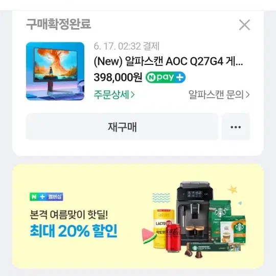 알파스캔 G27G4 27인치 게이밍모니터 180HZ QHD 0.5MS