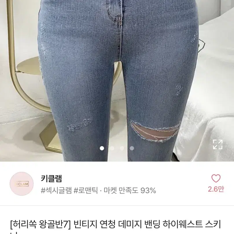 에이블리 키클램 연청 바지 s