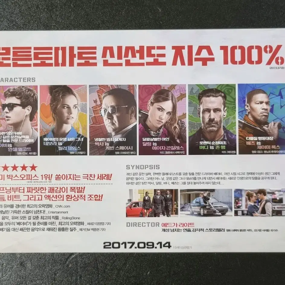 [영화팜플렛] 베이비드라이버 (2017) 안셀엘고트 영화전단지