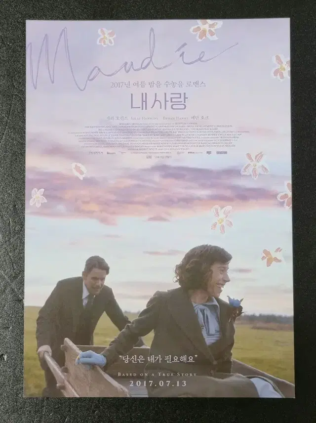 [영화팜플렛] 내사랑 (2017) 에단호크 샐리호킨스 영화전단지