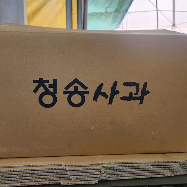 청송사과 10kg  판매합니다.